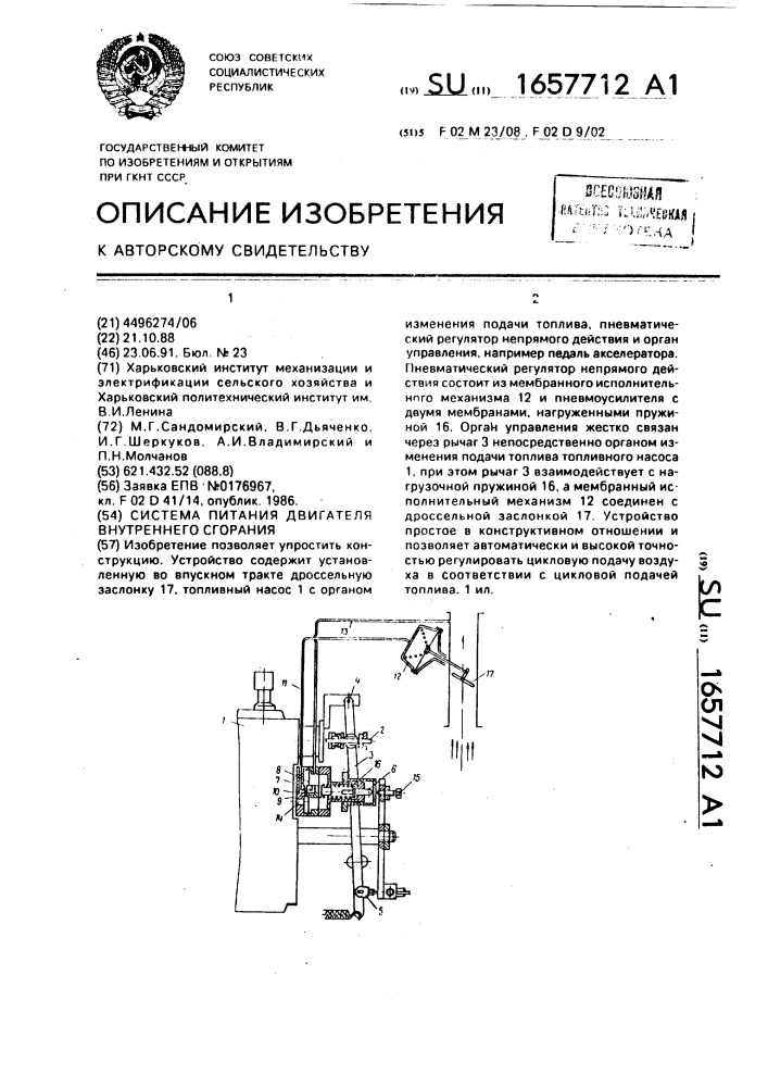 Система питания двигателя внутреннего сгорания (патент 1657712)