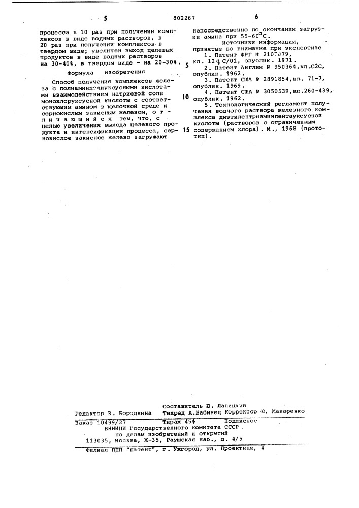 Способ получения комплексов железас полиаминполиуксусными кислотами (патент 802267)