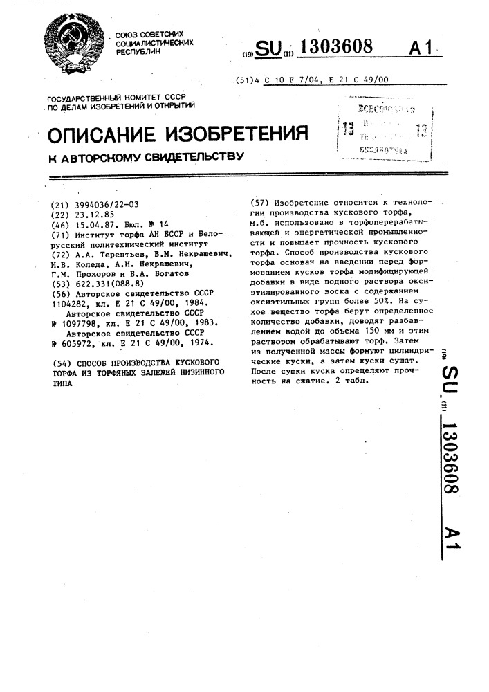 Способ производства кускового торфа из торфяных залежей низинного типа (патент 1303608)