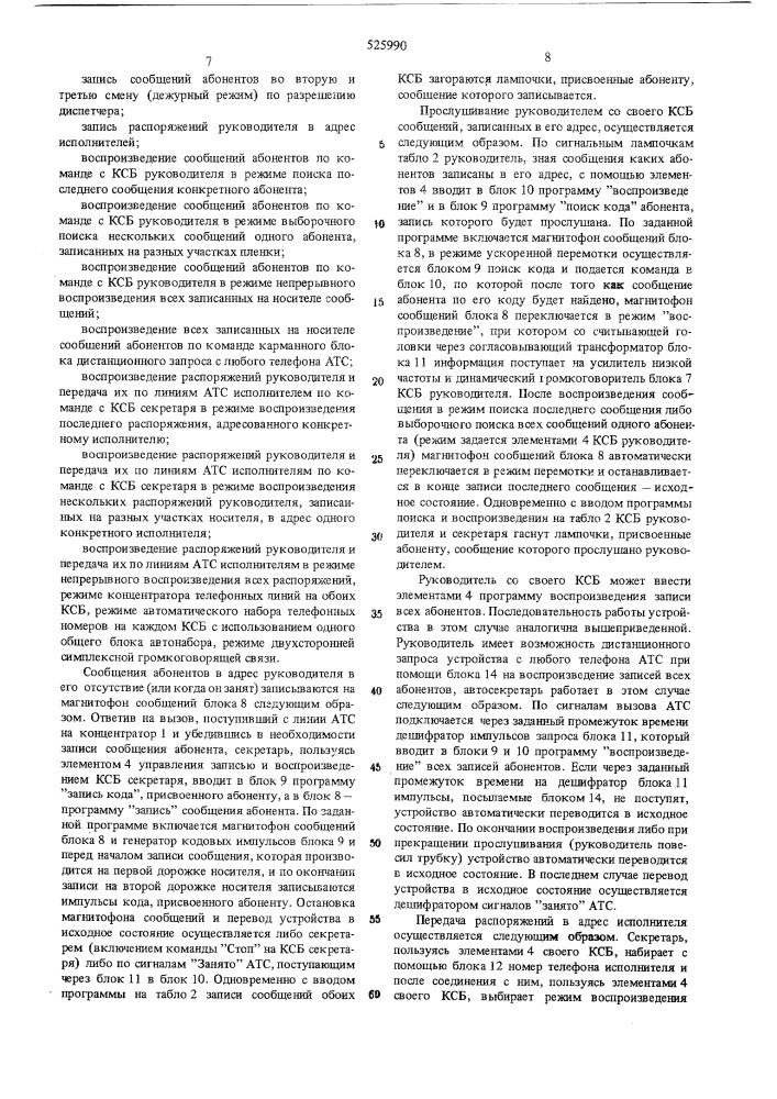 Устройство для сбора информации (патент 525990)
