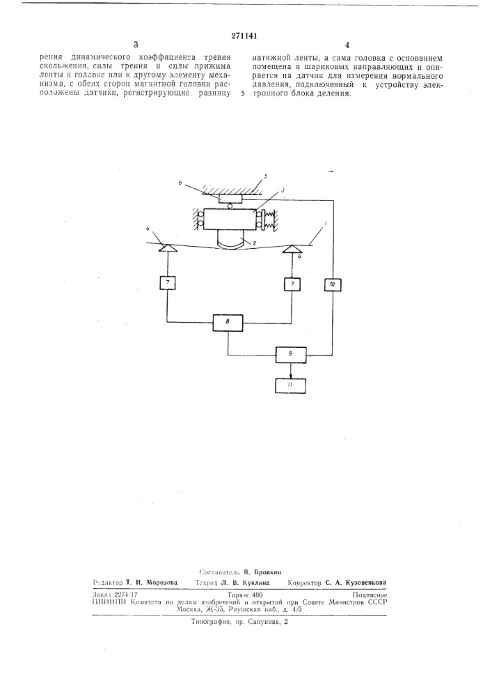 Устройство для измерения динамического (патент 271141)