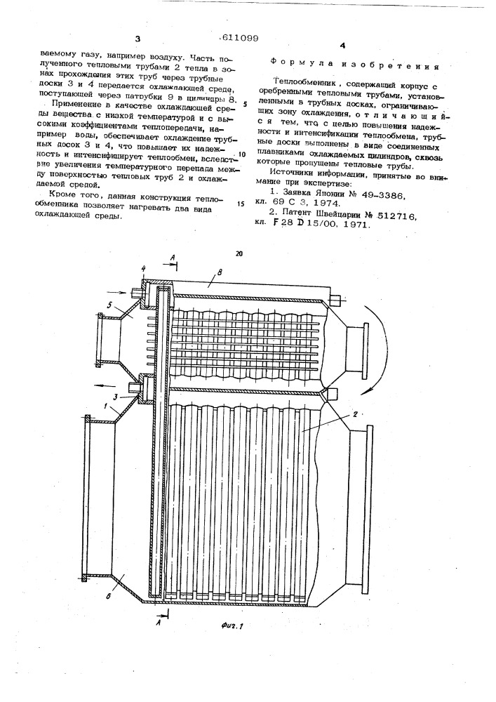 Теплообменник (патент 611099)