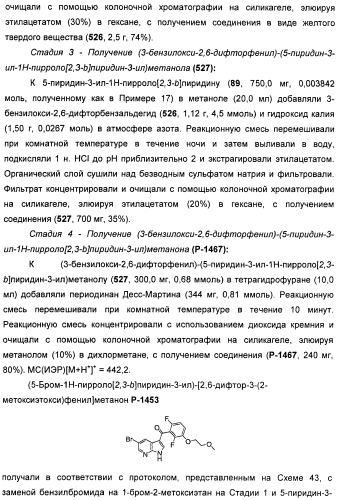 Пирроло[2, 3-в]пиридиновые производные в качестве ингибиторов протеинкиназ (патент 2418800)