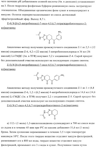 Тиазолилдигидроиндазолы (патент 2403258)