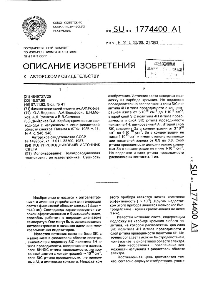 Полупроводниковый источник света (патент 1774400)
