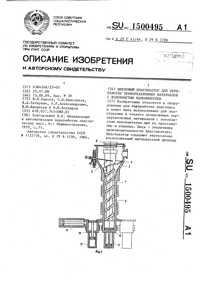 Шнековый пластикатор для переработки термореактивных материалов с волокнистым наполнителем (патент 1500495)