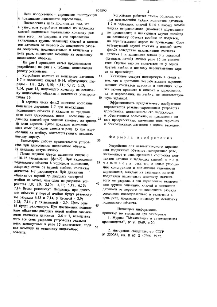 Устройство для автоматического адресования подвижных объектов (патент 701892)