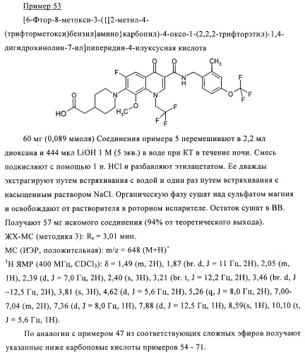 Замещенные хинолоны, обладающие противовирусной активностью, способ их получения, лекарственное средство и их применение для борьбы с вирусными инфекциями (патент 2433125)