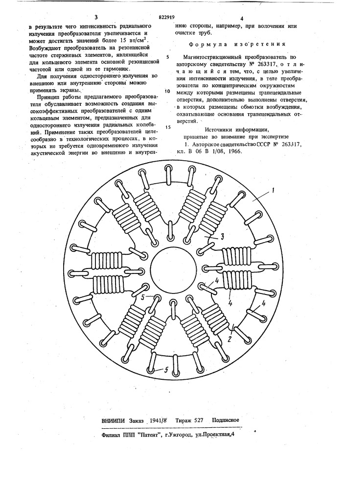 Магнитострикционный преобразователь (патент 822919)