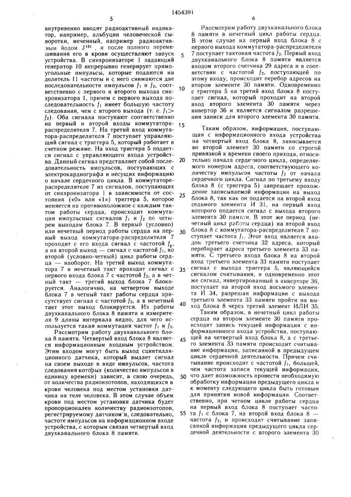 Устройство для исследования функционального состояния сердечно-сосудистой системы (патент 1454391)