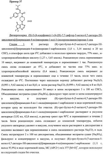 Циклопента(d)пиримидины в качестве ингибиторов протеинкиназ акт (патент 2481336)