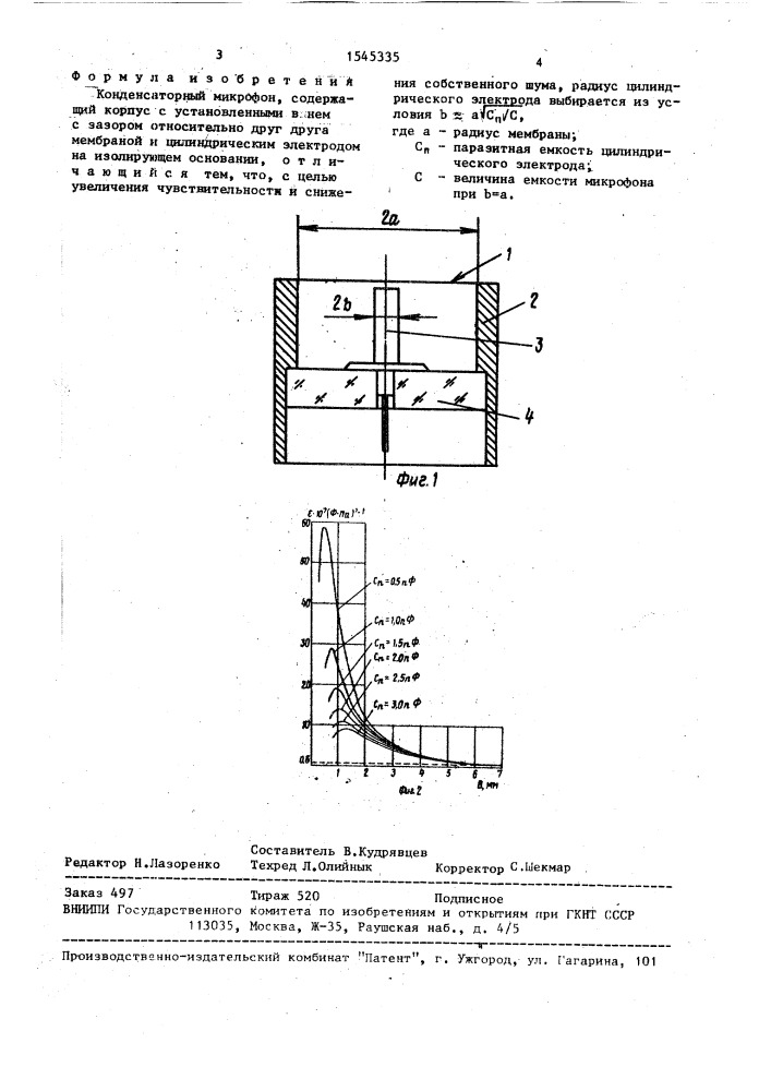 Конденсаторный микрофон (патент 1545335)