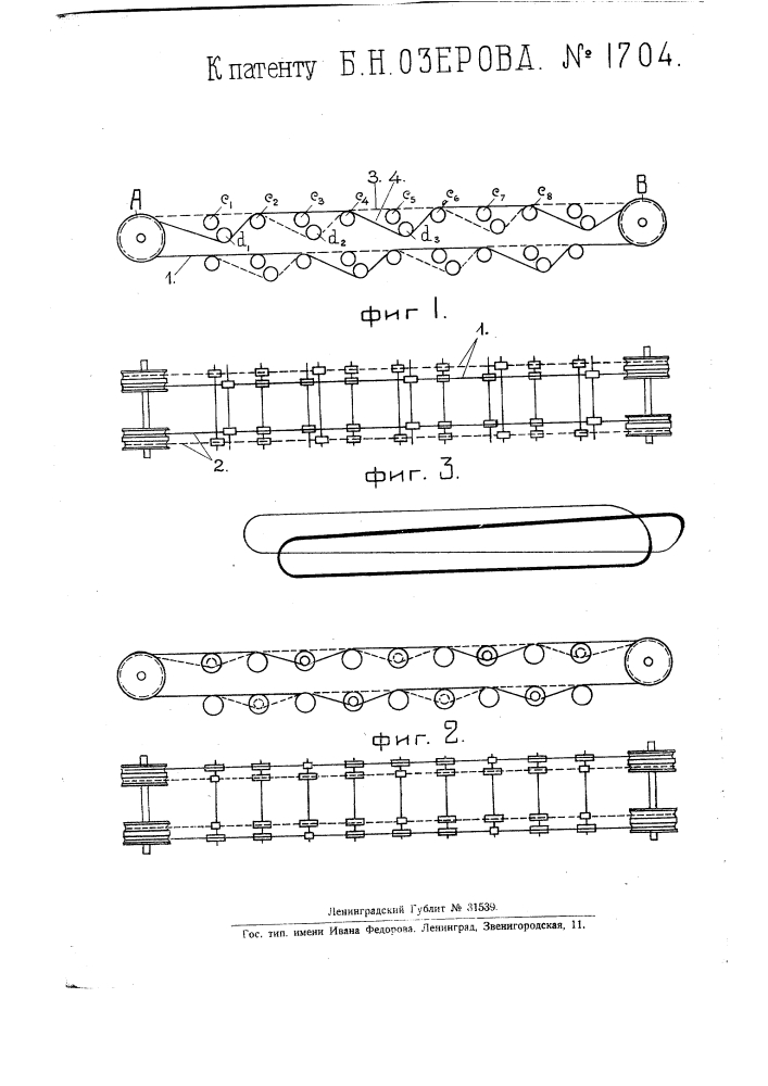 Приспособление для предохранения канатов канатного транспортера от соскакивания с поддерживающих блоков во время работы (патент 1704)