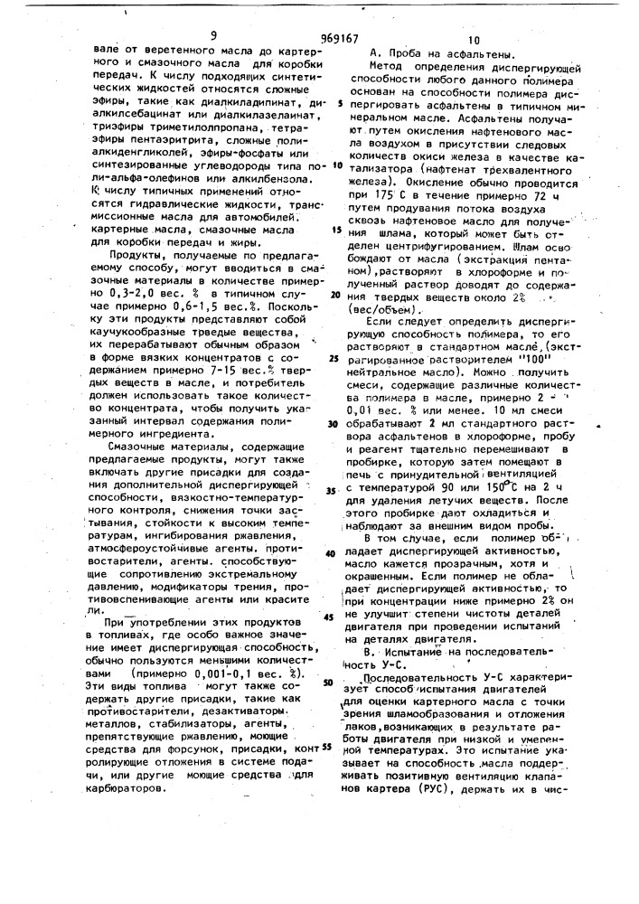 Способ получения привитых сополимеров (патент 969167)