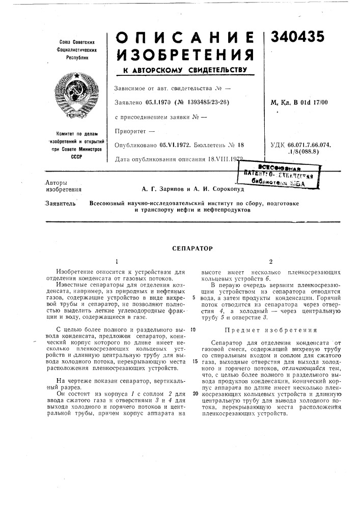 Патент ссср  340435 (патент 340435)