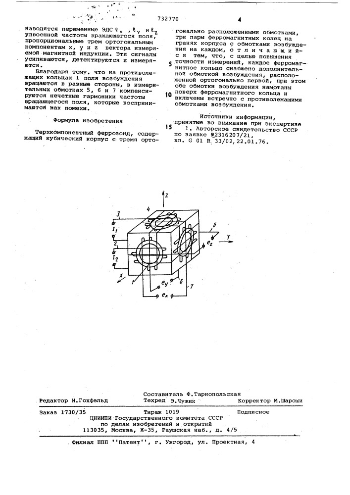 Трехкомпонентный феррозонд (патент 732770)