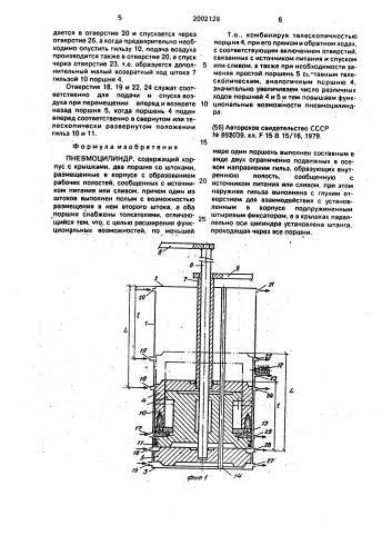 Пневмоцилиндр (патент 2002129)