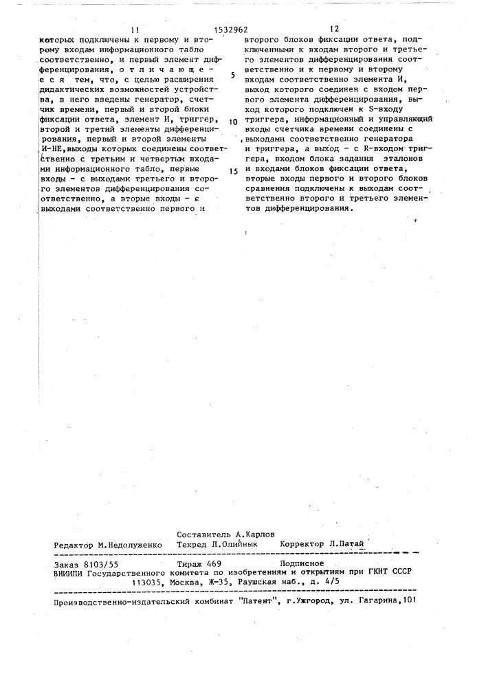 Обучающее устройство (патент 1532962)