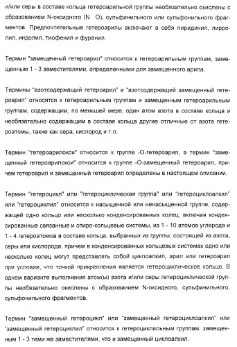 N-(1-(1-бензил-4-фенил-1н-имидазол-2-ил)-2,2-диметилпропил)бензамидные производные и родственные соединения в качестве ингибиторов кинезинового белка веретена (ksp) для лечения рака (патент 2427572)