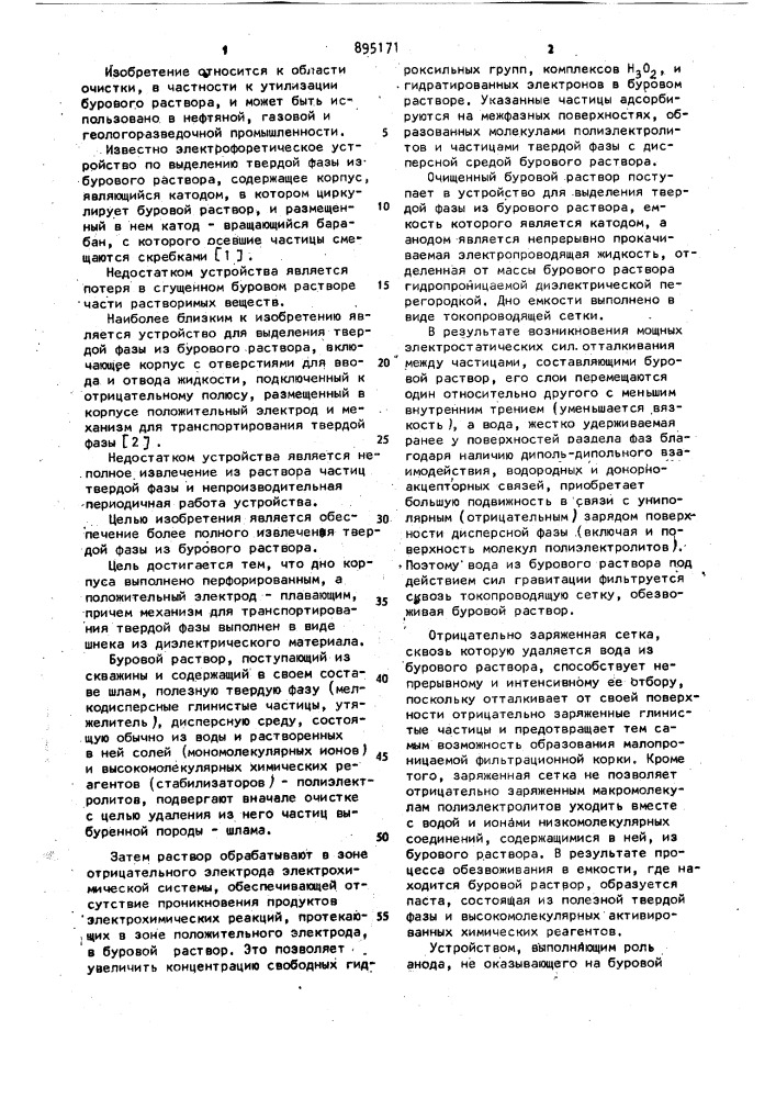 Устройство для выделения твердой фазы из бурового раствора (патент 895171)