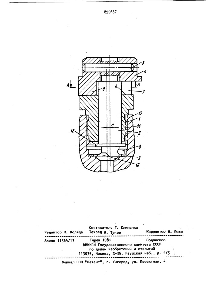 Экстрактор кольцевых торцевых уплотнений (патент 895637)