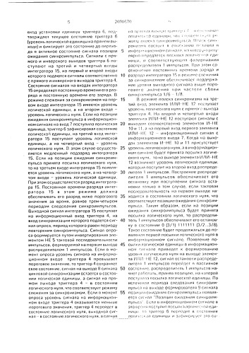 Устройство для цикловой синхронизации (патент 2000670)