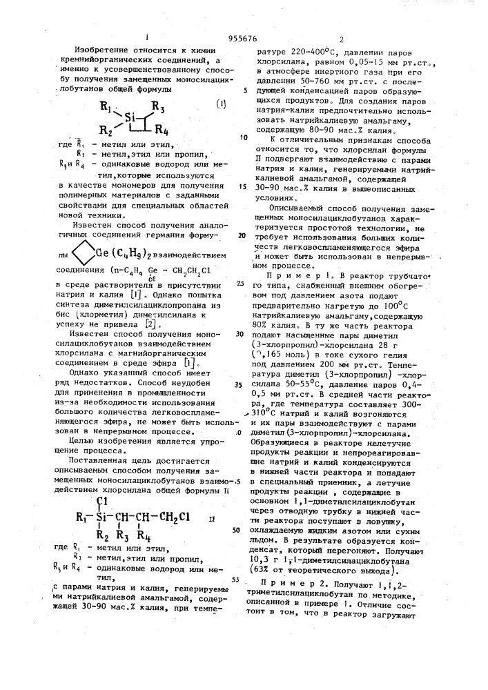 Способ получения замещенных моносилациклобутанов (патент 955676)