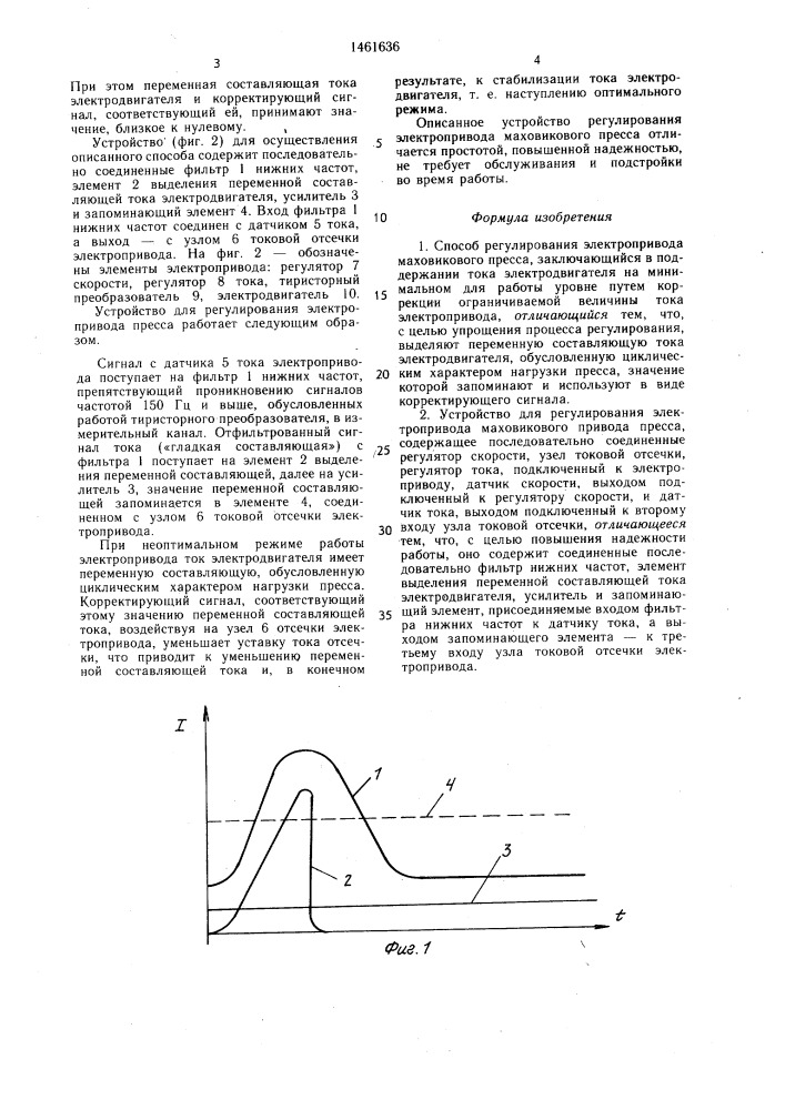Способ регулирования электропривода маховикового пресса и устройство для его осуществления (патент 1461636)