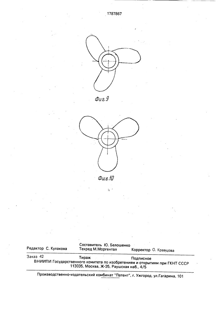 Способ изготовления изделий со ступицей и лопастями (патент 1787867)