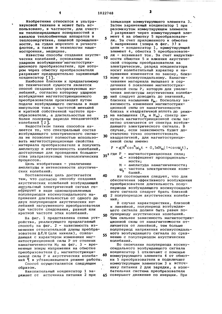 Способ создания акустических колебаний (патент 1022748)