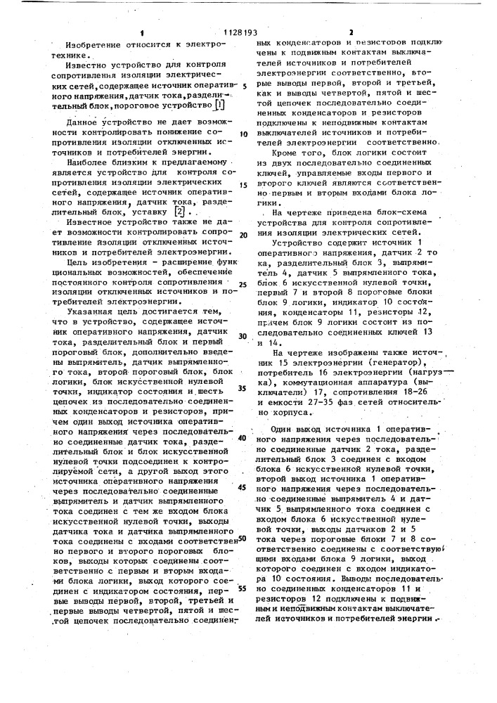 Устройство для контроля сопротивления изоляции электрических сетей (патент 1128193)