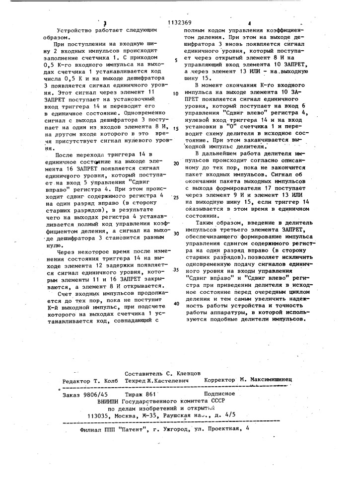 Делитель импульсов (патент 1132369)