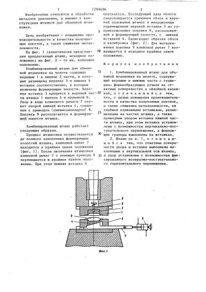 Комбинированный штамп для объемной штамповки на молоте (патент 1299696)