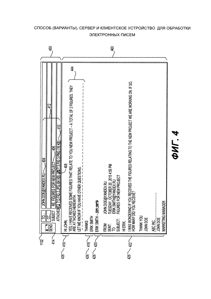 Способ (варианты), сервер и клиентское устройство для обработки электронных писем (патент 2634222)