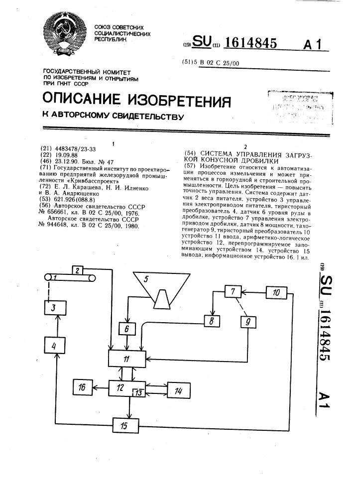 Система управления загрузкой конусной дробилки (патент 1614845)