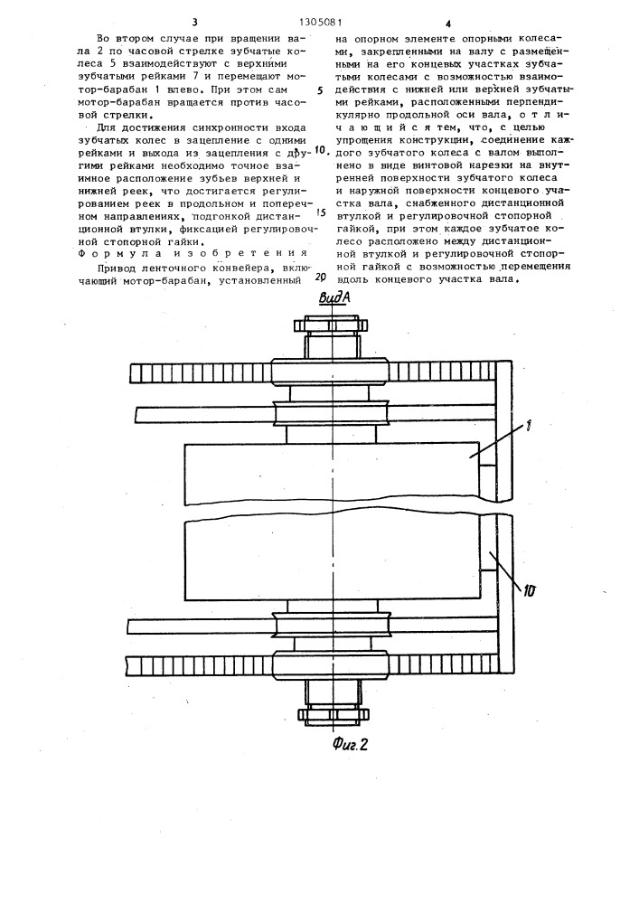 Привод ленточного конвейера (патент 1305081)