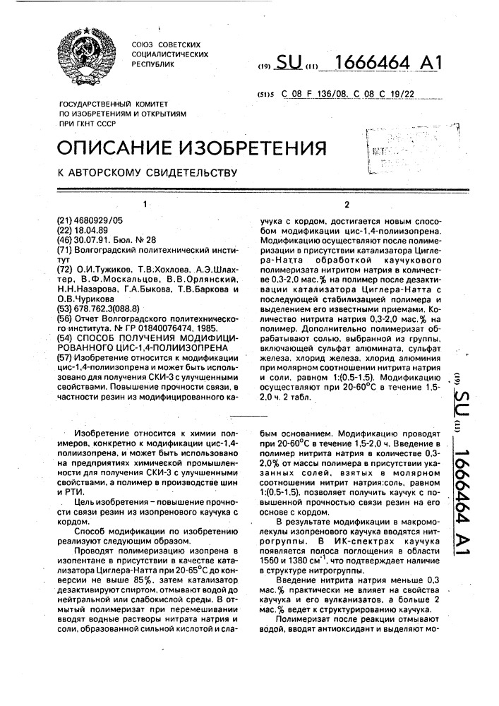 Способ получения модифицированного цис-1,4-полиизопрена (патент 1666464)