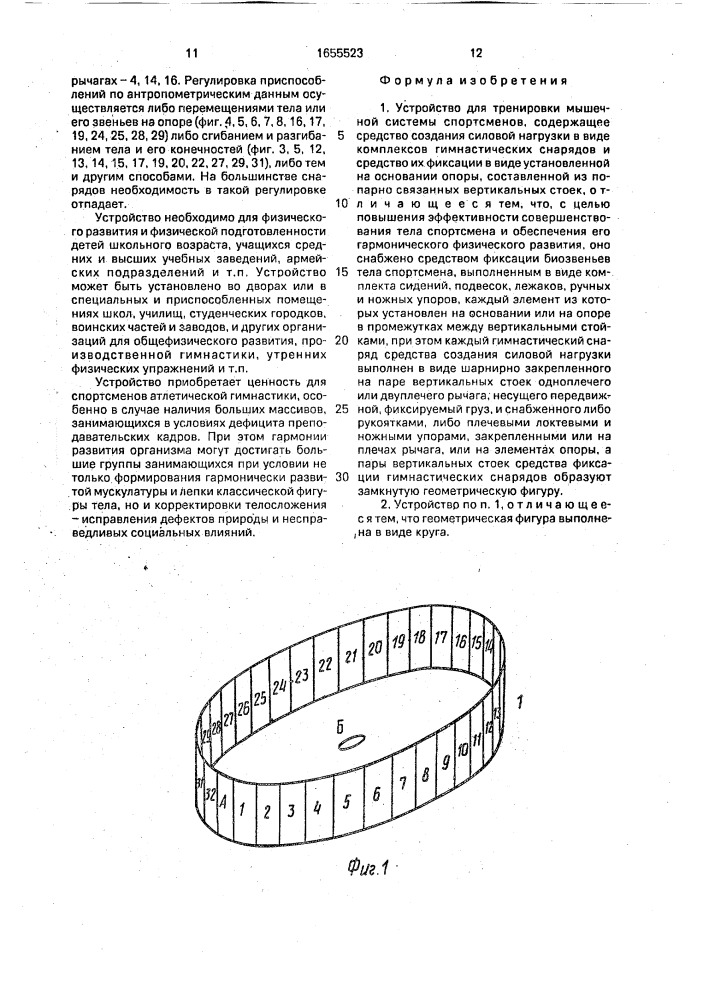 Устройство для тренировки мышечной системы спортсменов (патент 1655523)