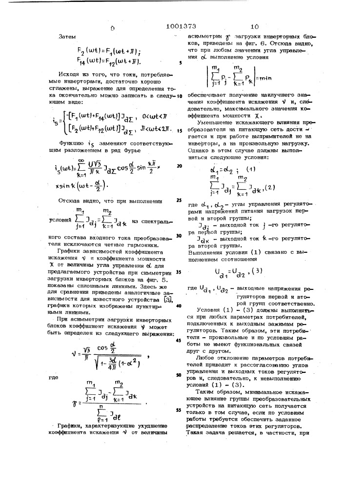 Групповой преобразователь частоты (патент 1001373)