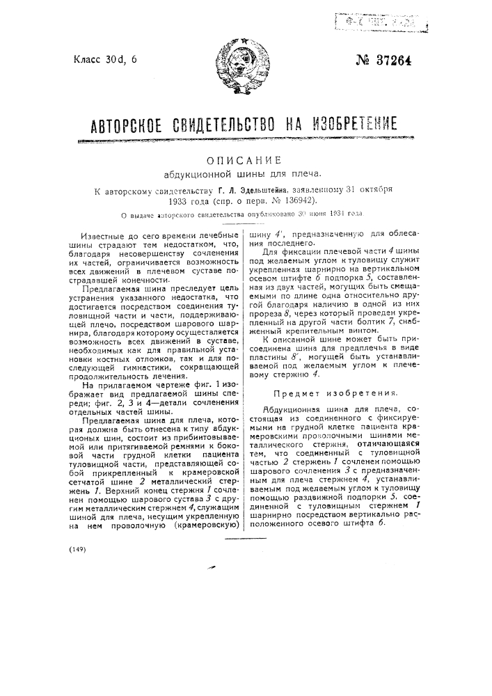 Абдукционная шина для плеча (патент 37264)