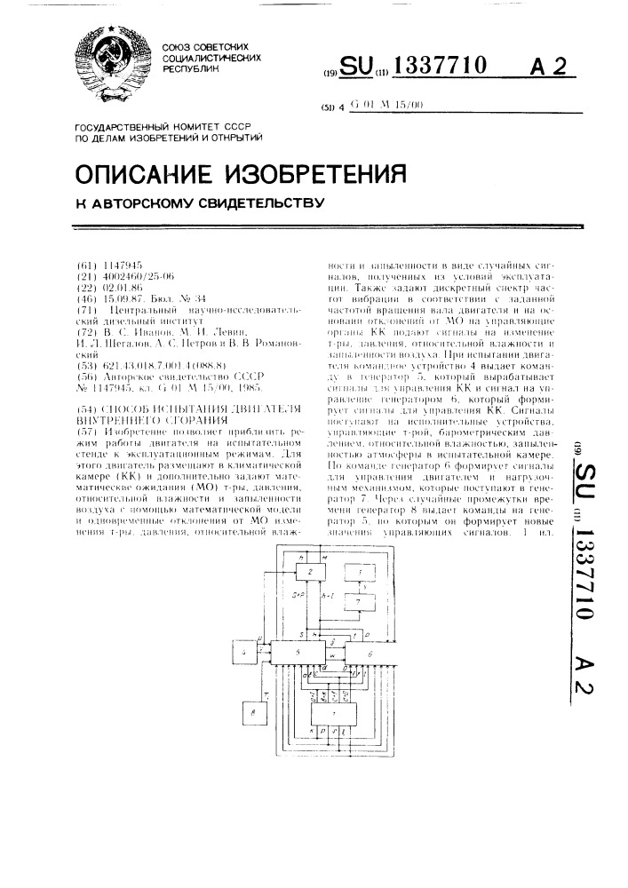 Способ испытания двигателя внутреннего сгорания (патент 1337710)