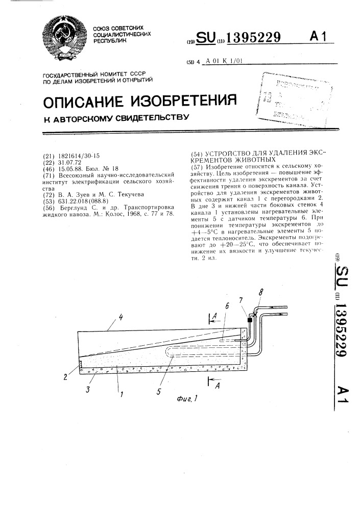 Устройство для удаления экскрементов животных (патент 1395229)