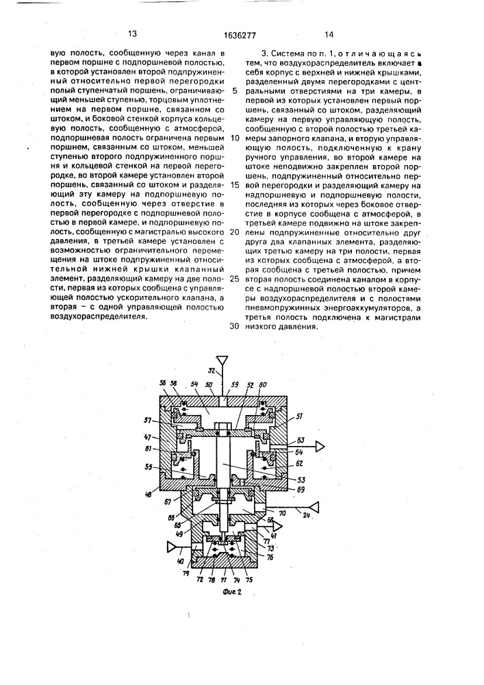 Пневматическая тормозная система (патент 1636277)