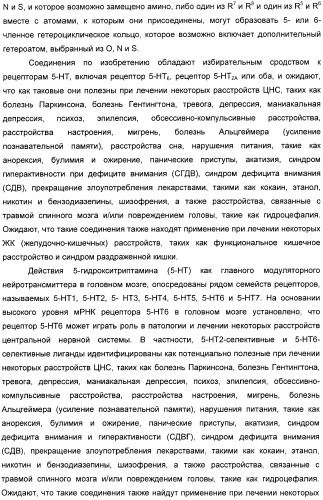 Производные хромана и их применение в качестве лигандов 5-нт рецептора (патент 2396264)