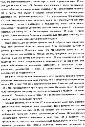 Способ распаковки презерватива, удерживаемого держателем, и устройство для его осуществления (патент 2335261)