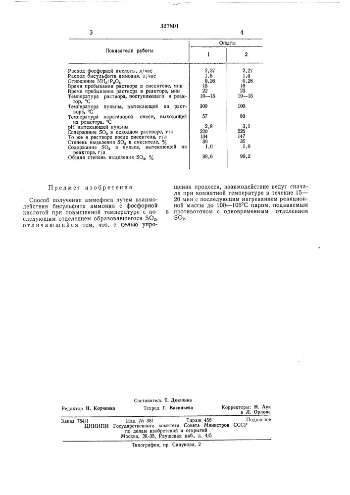 Патент ссср  327801 (патент 327801)