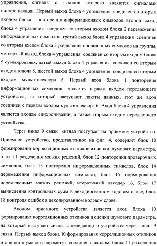 Способ передачи голосовых данных в системе цифровой радиосвязи и способ перемежения последовательности кодовых символов (варианты) (патент 2323520)