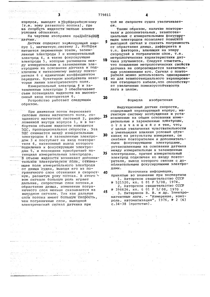 Индукционный датчик скорости (патент 779811)
