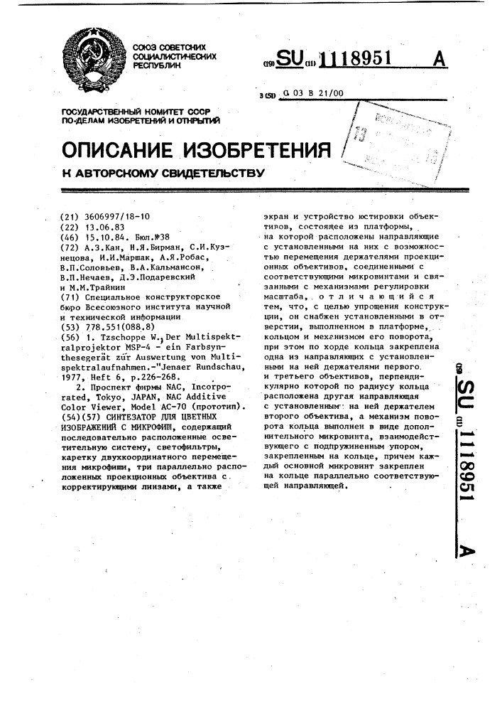 Синтезатор для цветных изображений с микрофиш (патент 1118951)