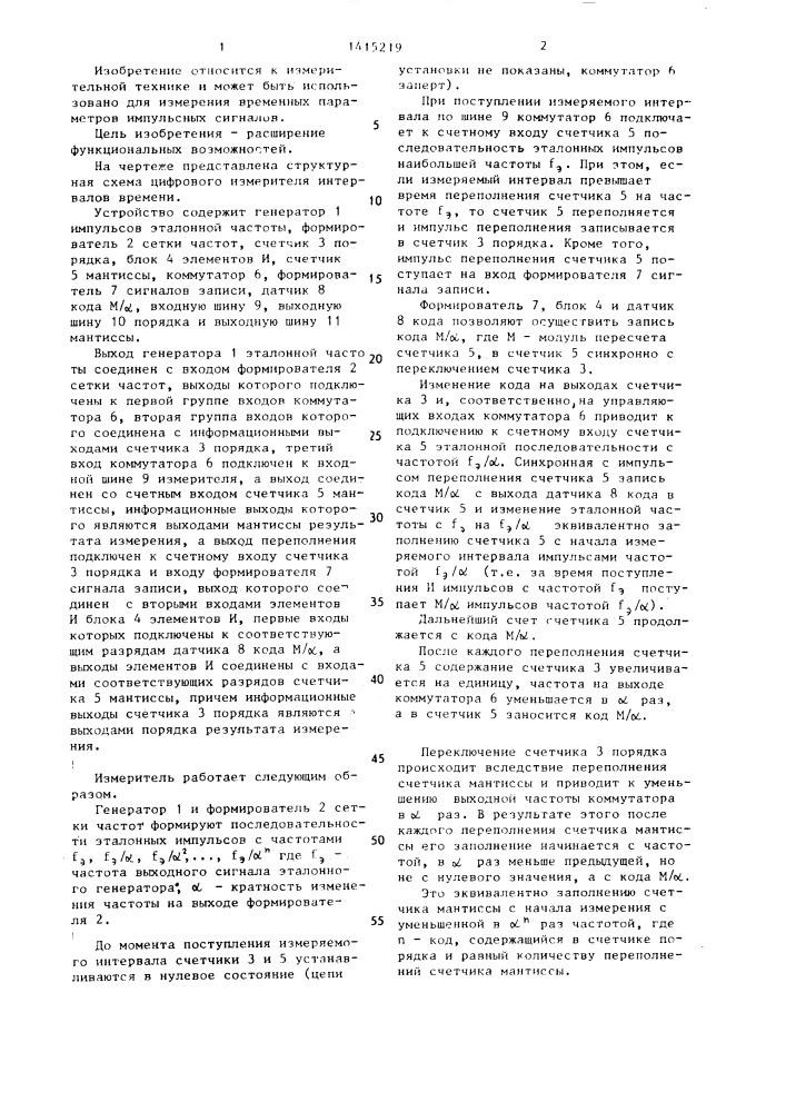 Цифровой измеритель интервалов времени (патент 1415219)